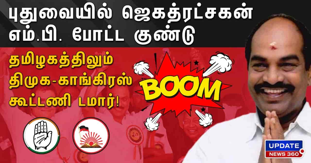 ப த வ ய ல ஜ கத ரட சகன எம ப ப ட ட க ண ட தம ழகத த ல ம த ம க க ங க ரஸ க ட டண டம ர Update News 360 Tamil News Online Live News Breaking News Online Latest