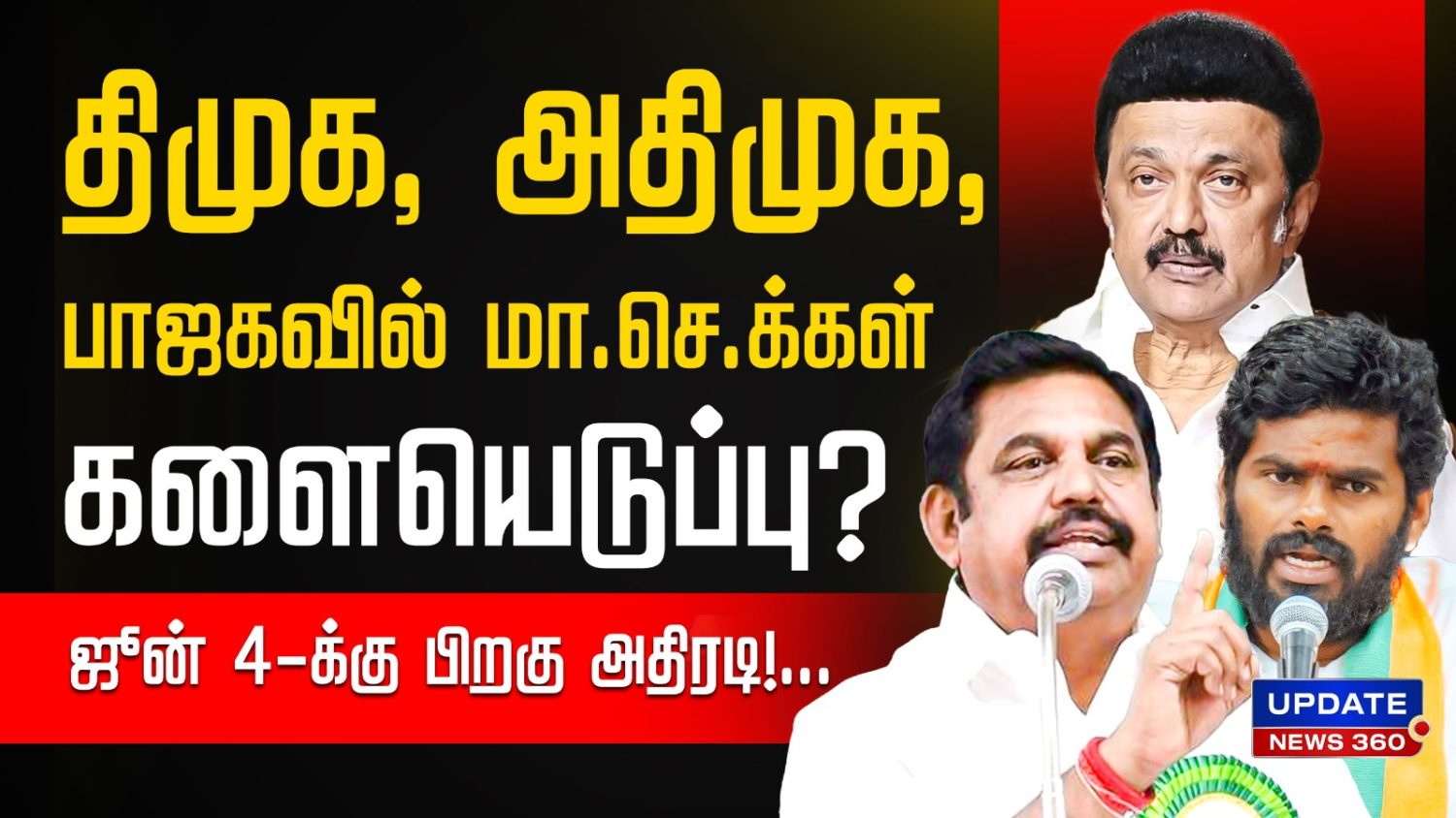 ரகசிய சர்வேயில் திருப்தி அடையாத CM ஸ்டாலின்…? 6 அமைச்சர்களின் பதவிக்கு ஆப்பு.. ஜூன் 4-க்கு பிறகு நடக்கப்போகும் அதிரடி…!