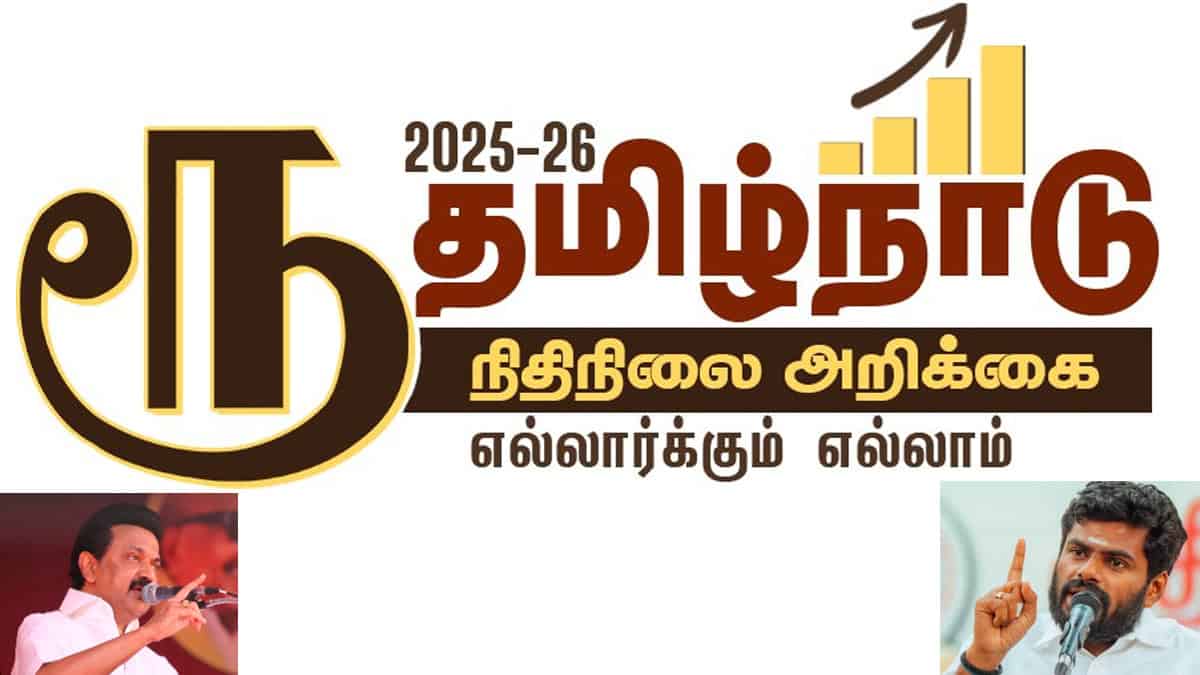 TN Budget 2025 2026 